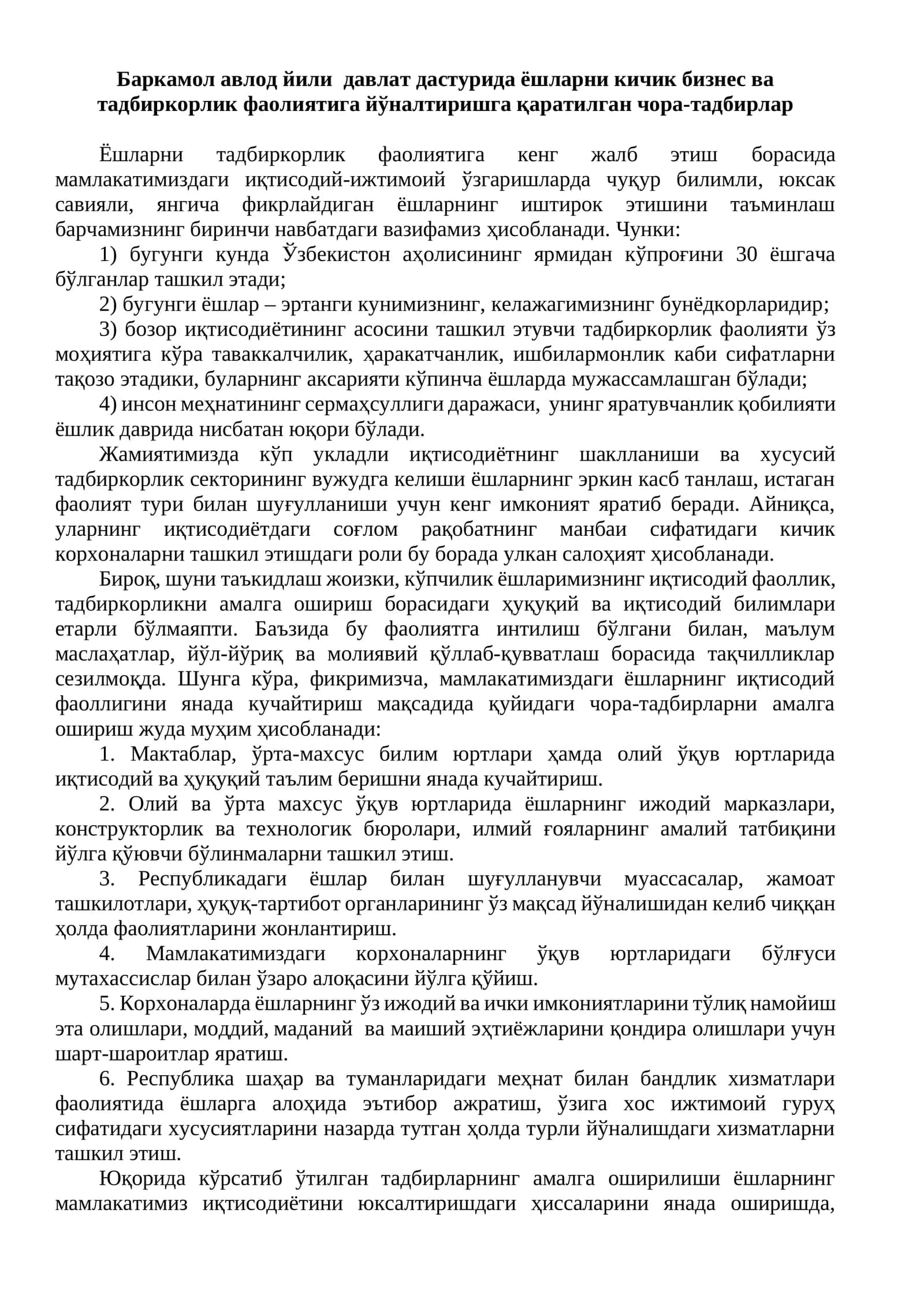 Баркамол авлод йили давлат дастурида ёшларни кичик бизнес ва тадбиркорлик фаолиятига йўналтиришга қаратилган чора-тадбирлар 1