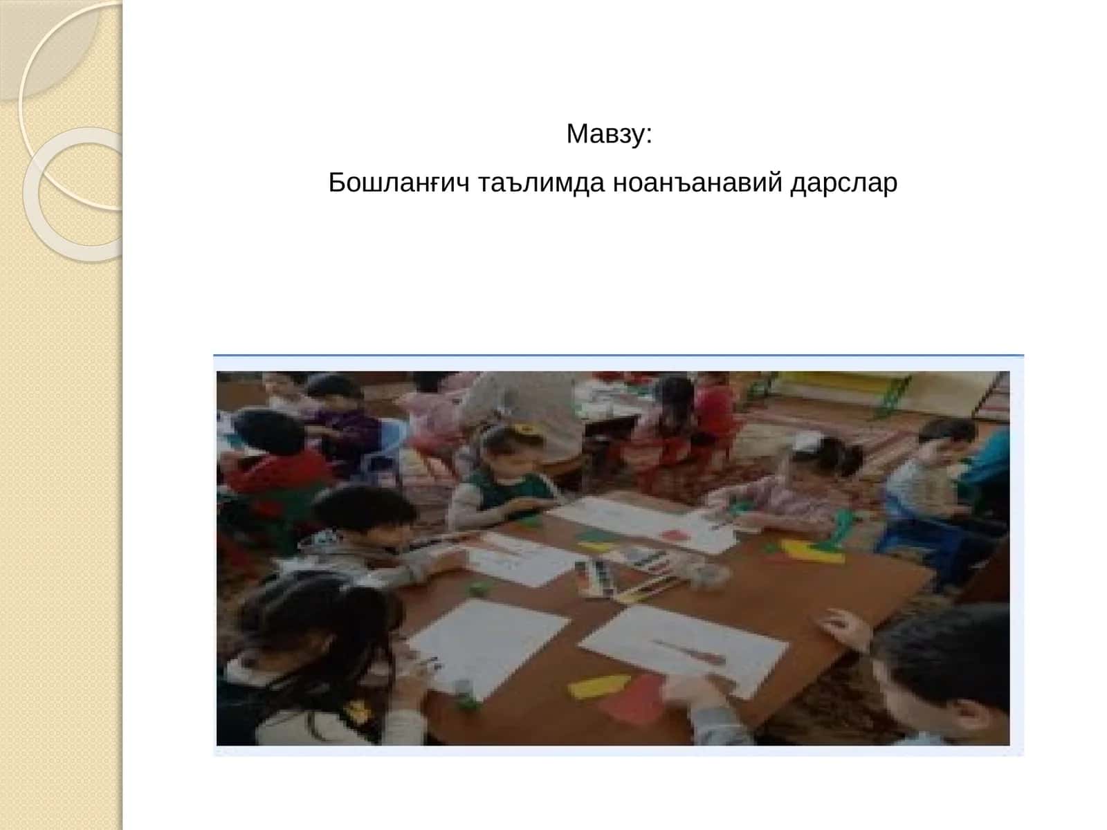 Бошланғич таълимда ноанъанавий дарслар 1