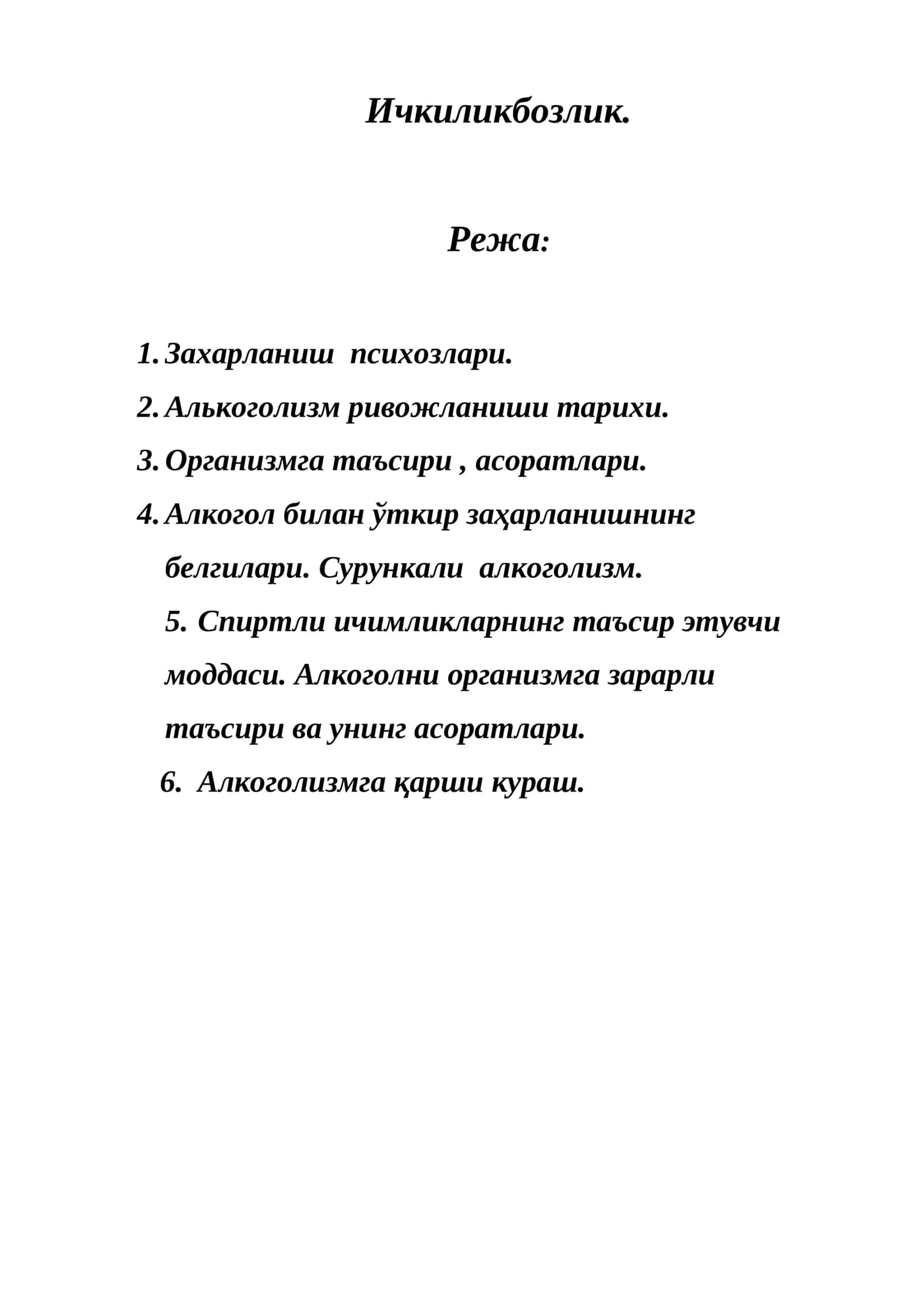 Ичкиликбозлик 1