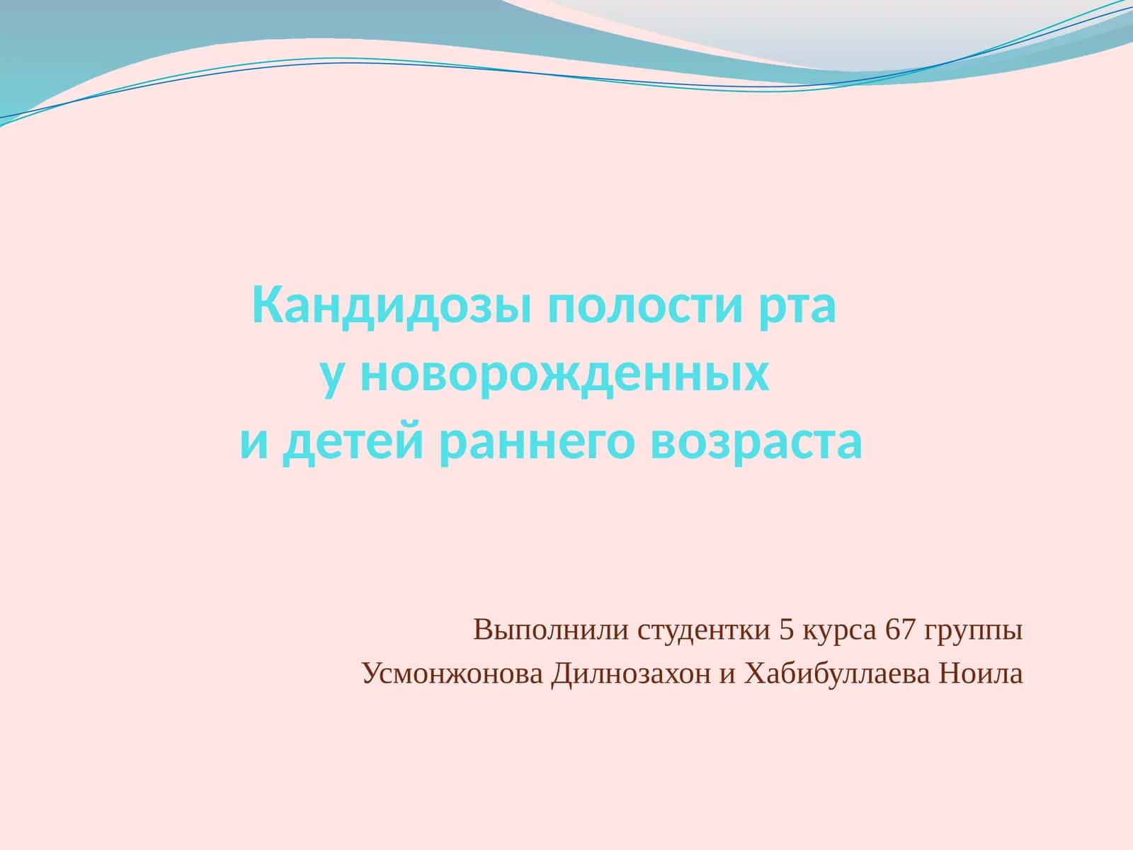 Кандидозы полости рта у новорожденных и детей раннего возраста 1