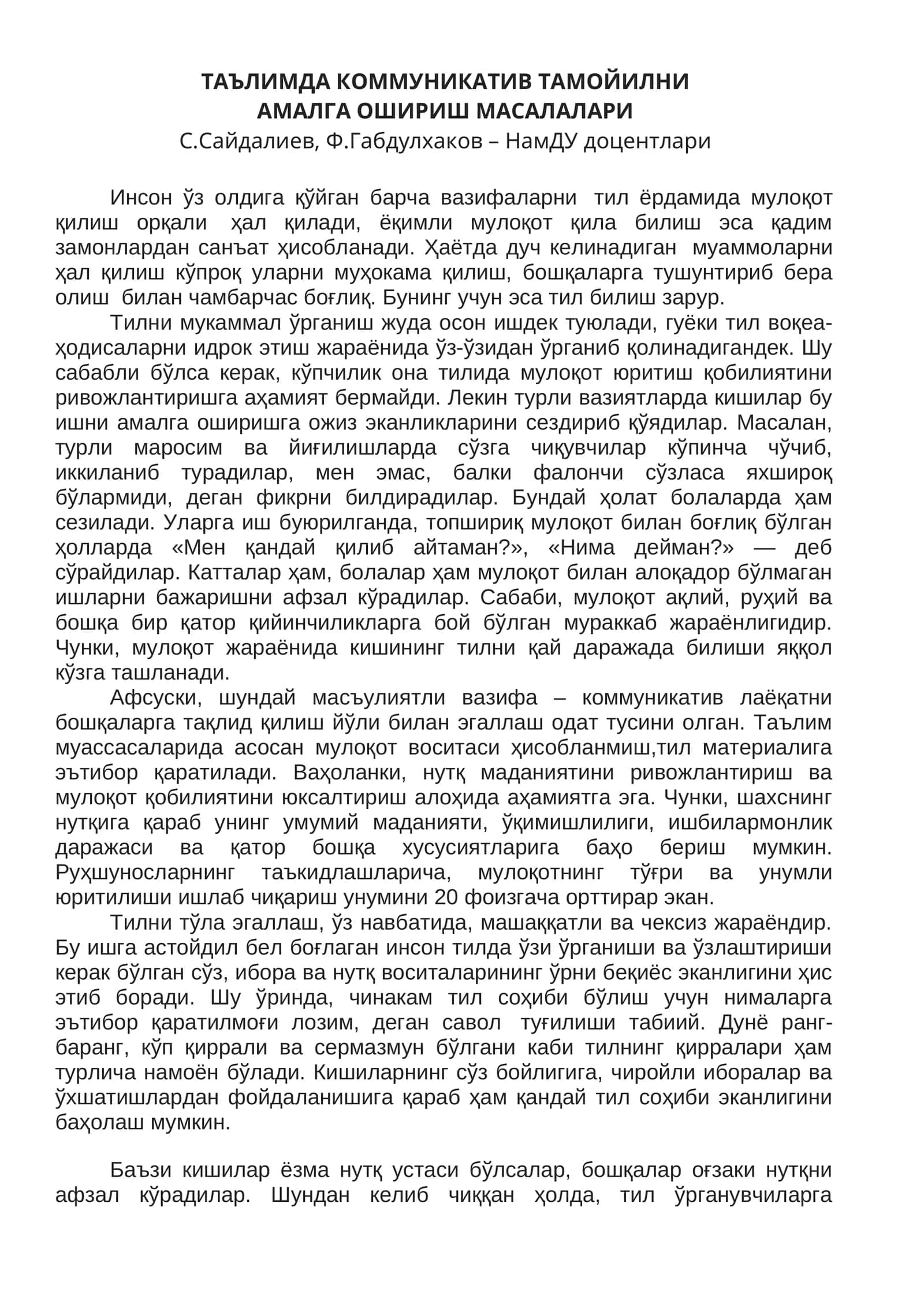 ТАЪЛИМДА КОММУНИКАТИВ ТАМОЙИЛНИ АМАЛГА ОШИРИШ МАСАЛАЛАРИ 1
