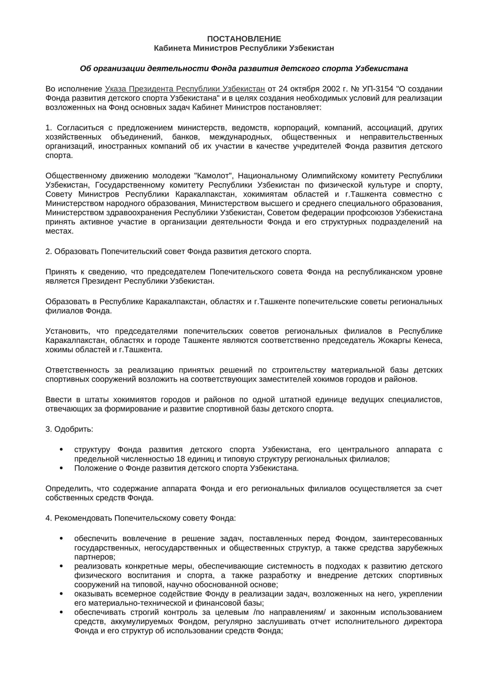 Об организации деятельности Фонда развития детского спорта Узбекистана 1