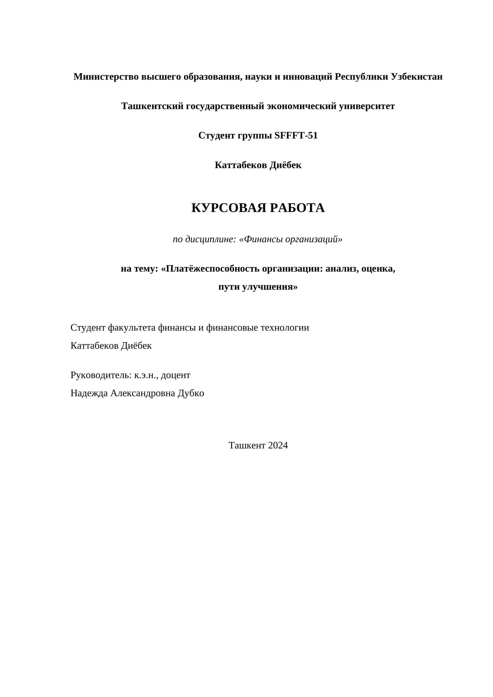 Курсовая работа по финансам организации 1