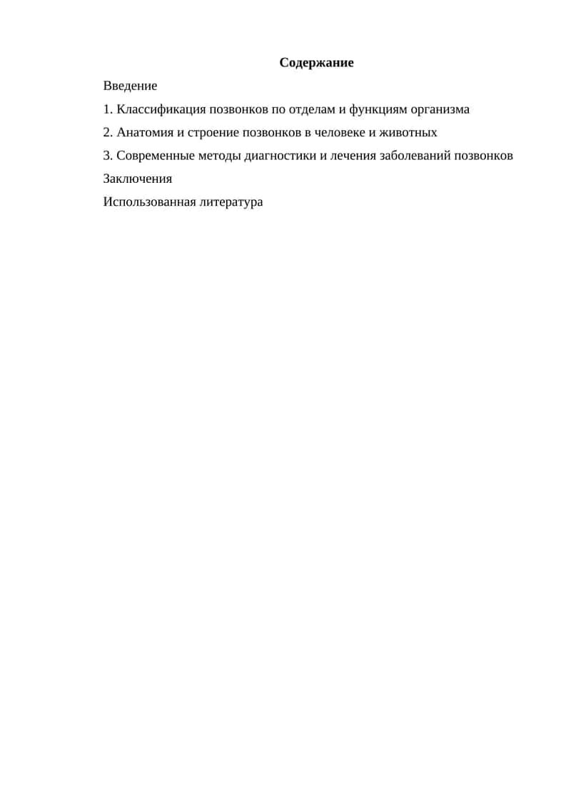 Анатомия и строение позвонков 1