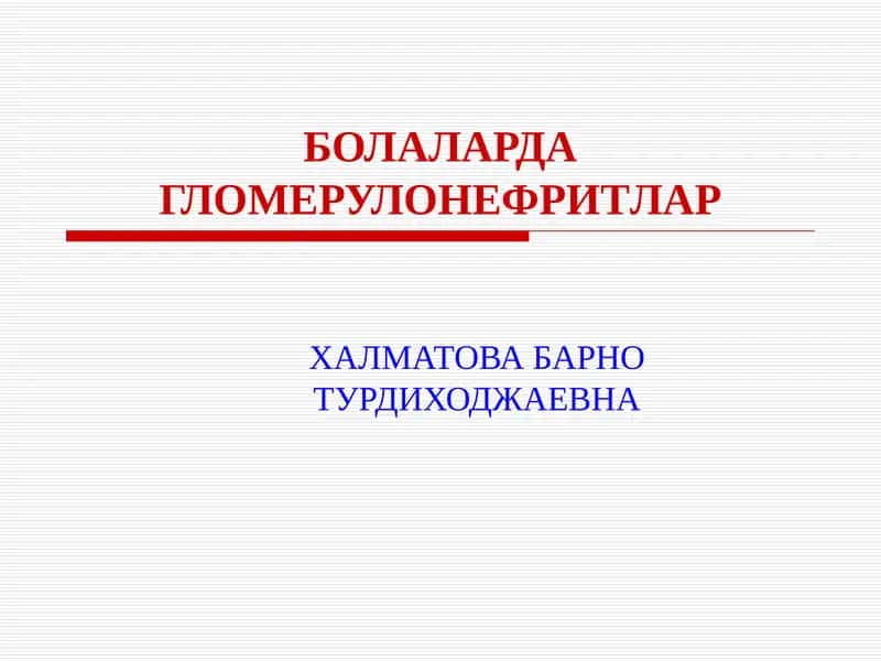 Гломерулонефритлар 1