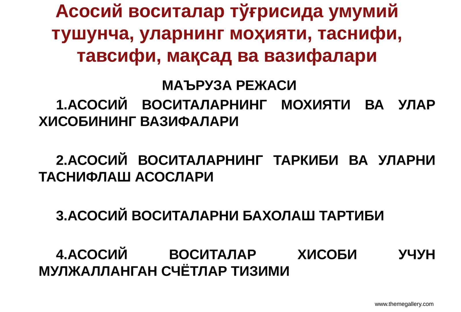 АСОСИЙ ВОСИТАЛАР 1