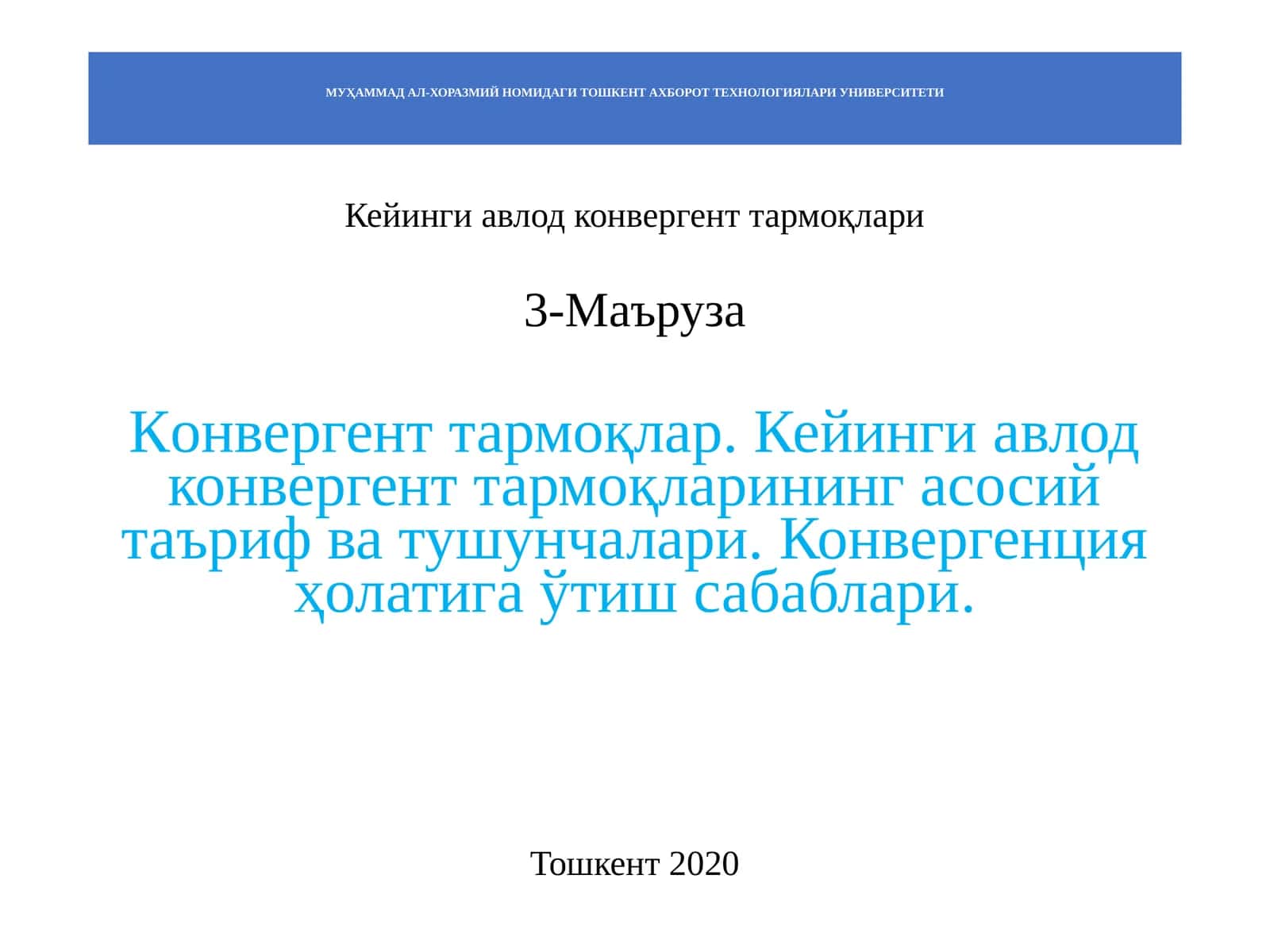 Қoнвергент тармоқлари 1