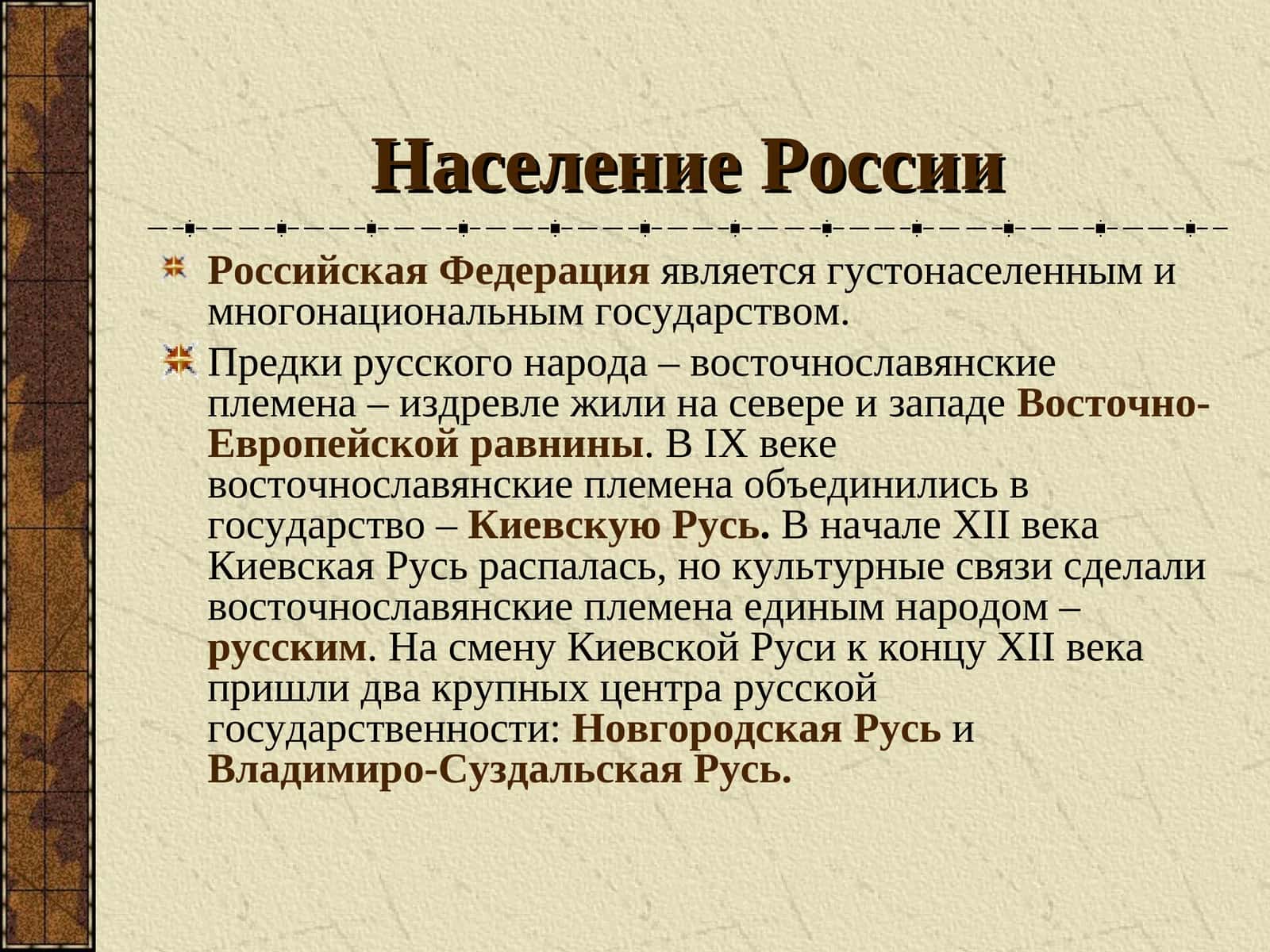 Население России 1