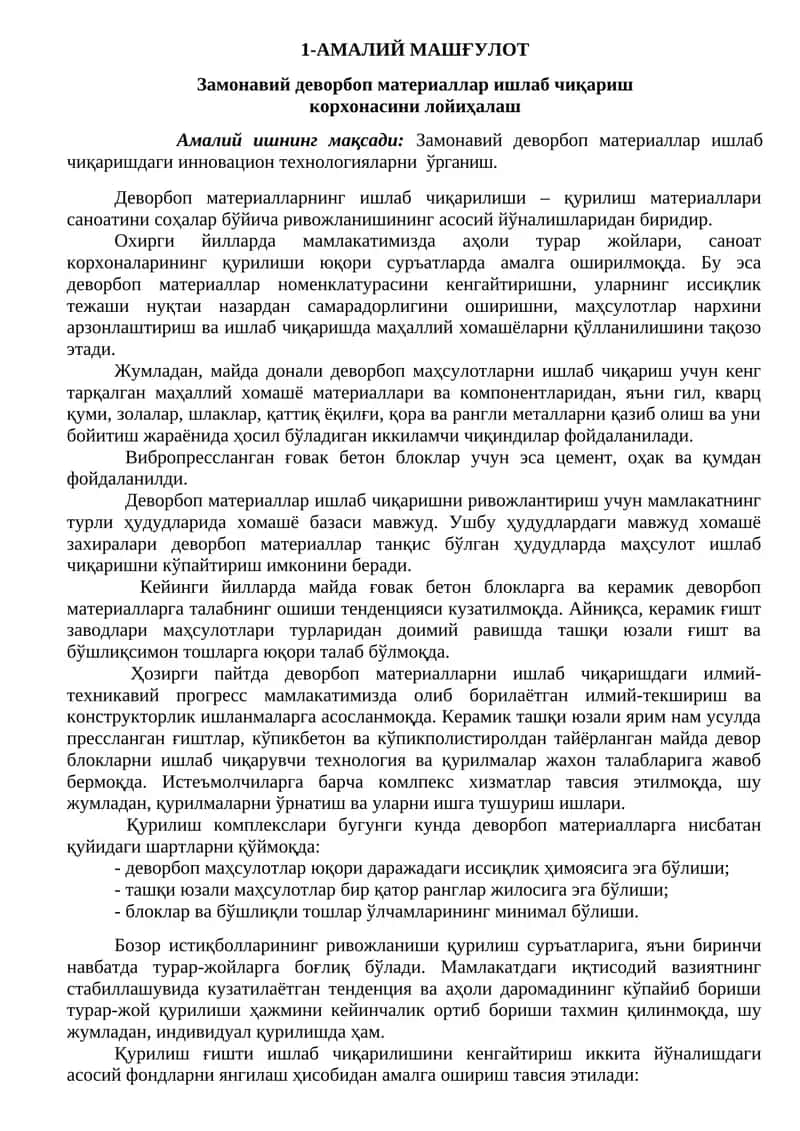 Замонавий деворбоп материаллар ишлаб чиқариш 1
