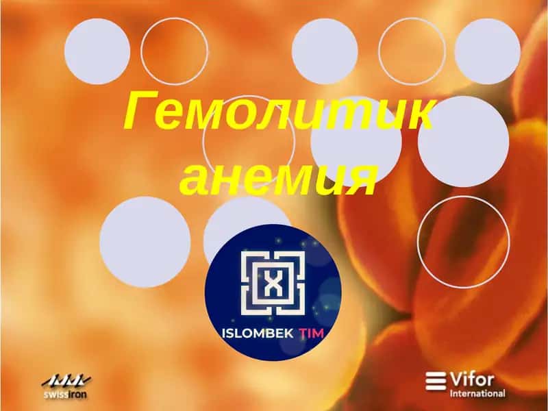 Гемолитик анемия 1