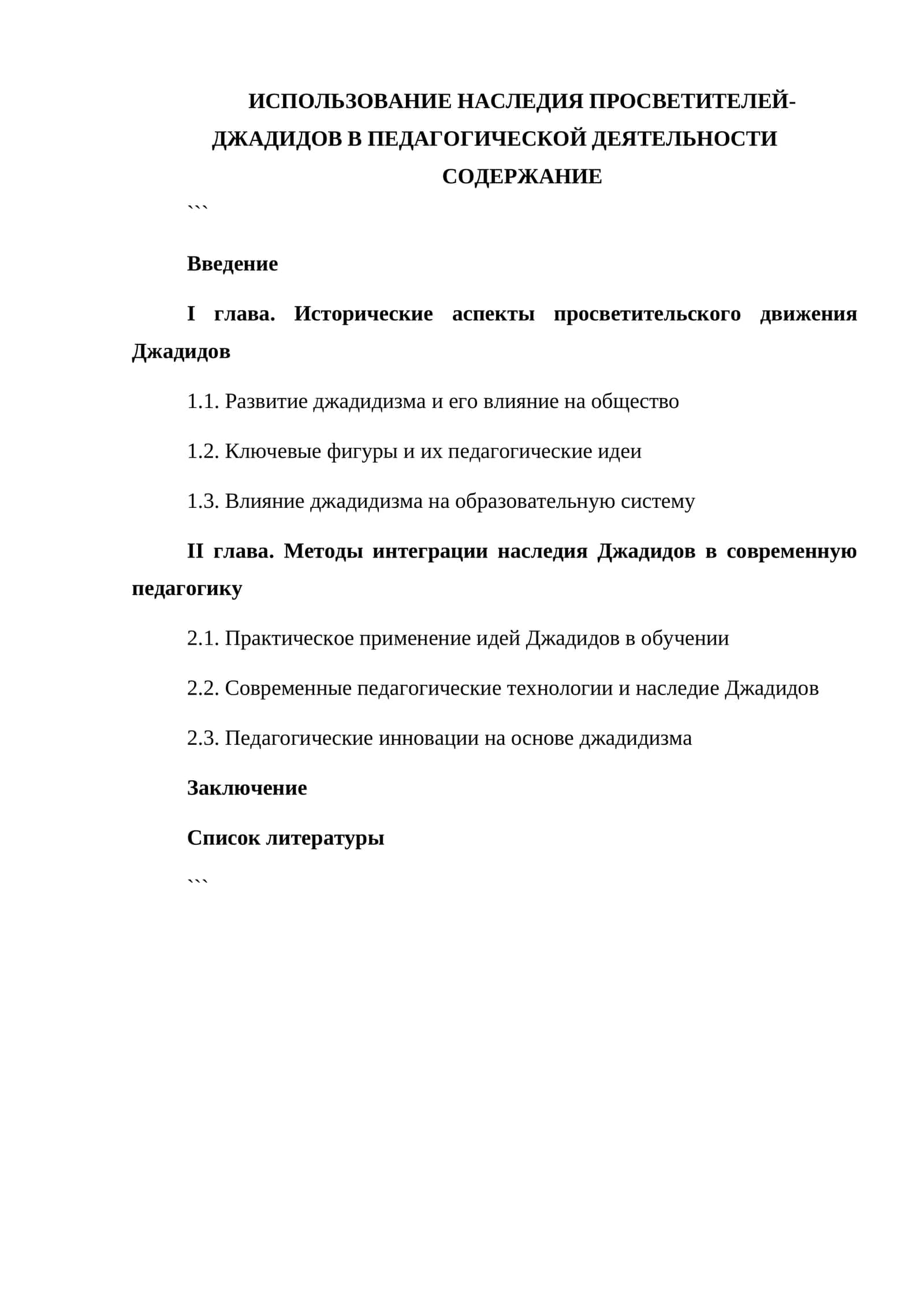 ИСПОЛЬЗОВАНИЕ НАСЛЕДИЯ ПРОСВЕТИТЕЛЕЙ-ДЖАДИДОВ В ПЕДАГОГИЧЕСКОЙ ДЕЯТЕЛЬНОСТИ 1