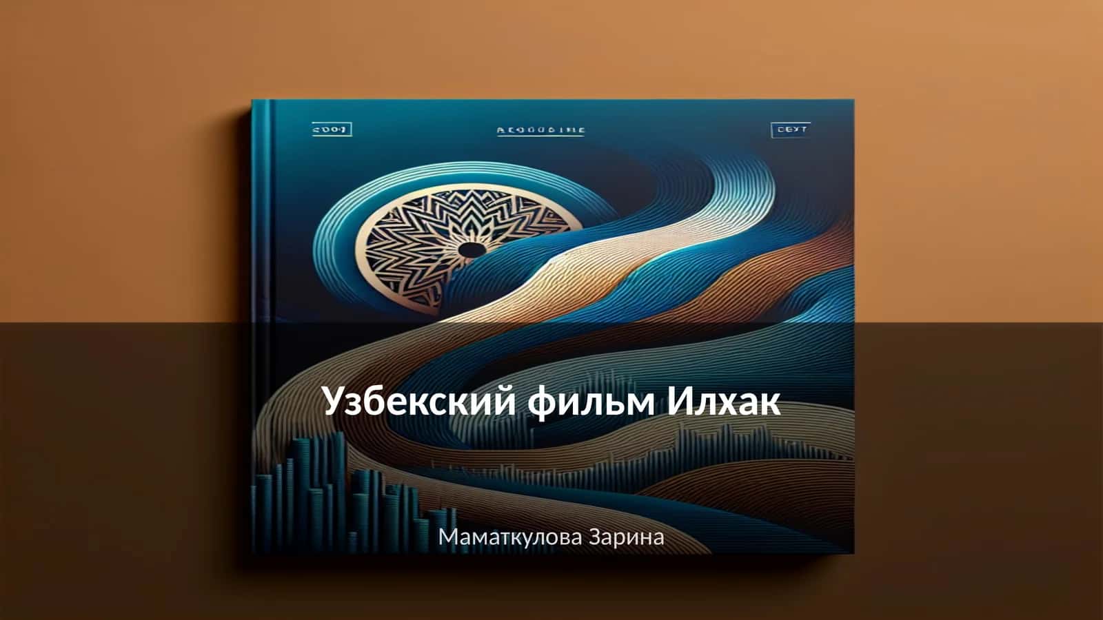 Илхак 1