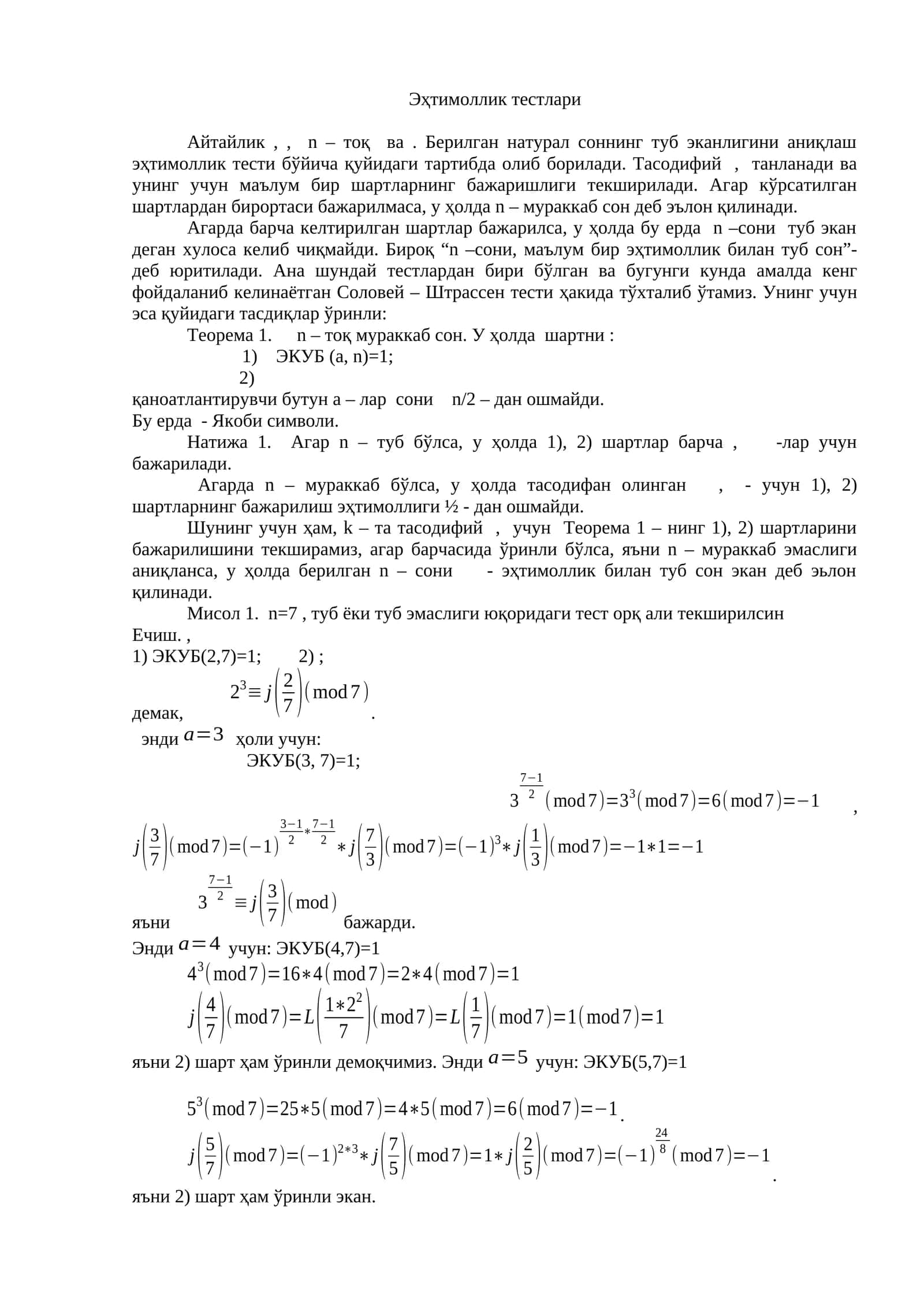 Эҳтимоллик тестлари 1