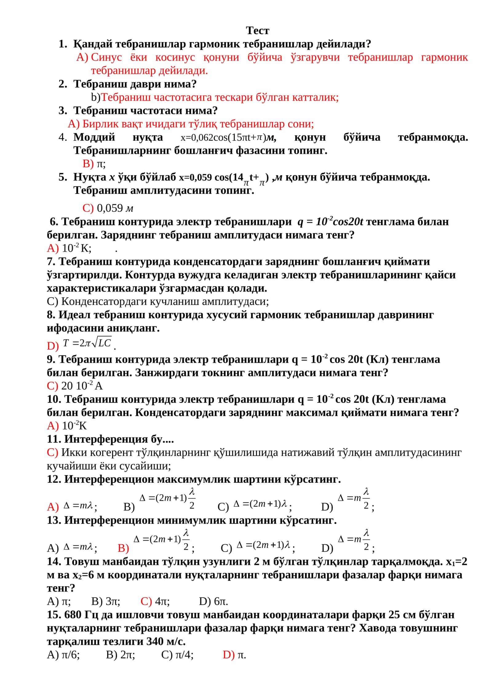 Тест 1