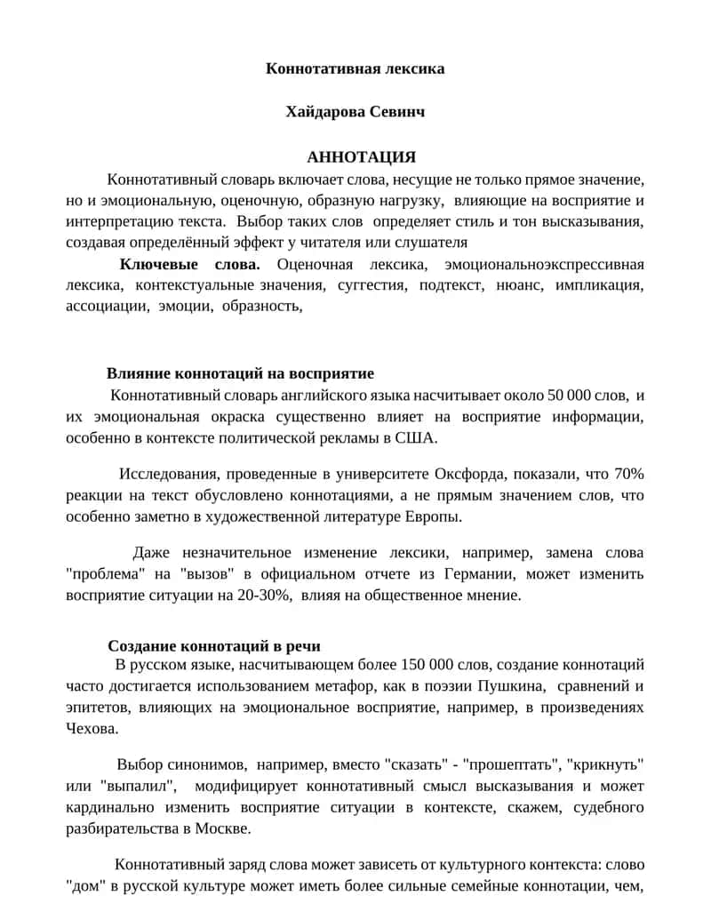 Коннотативная лексика 1