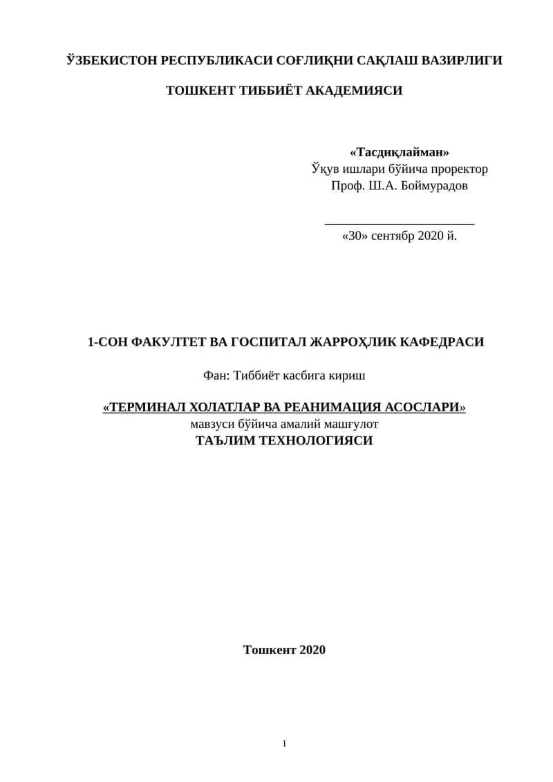Терминал холатлар ва реанимация асослари 1