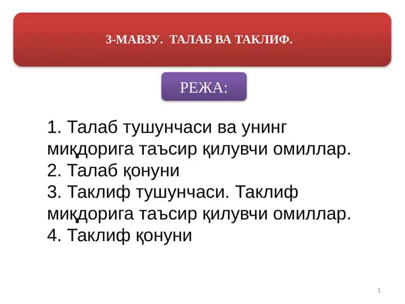 Талаб тушунчаси ва унинг миқдорига таъсир қилувчи омиллар 1