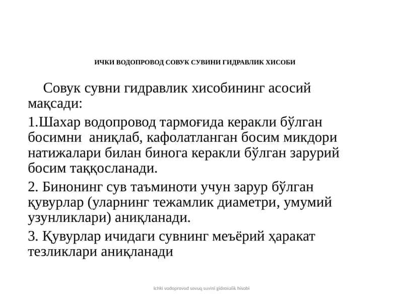 Ичкиводопровод Совук Сувини Гидравлик Хисоби 1