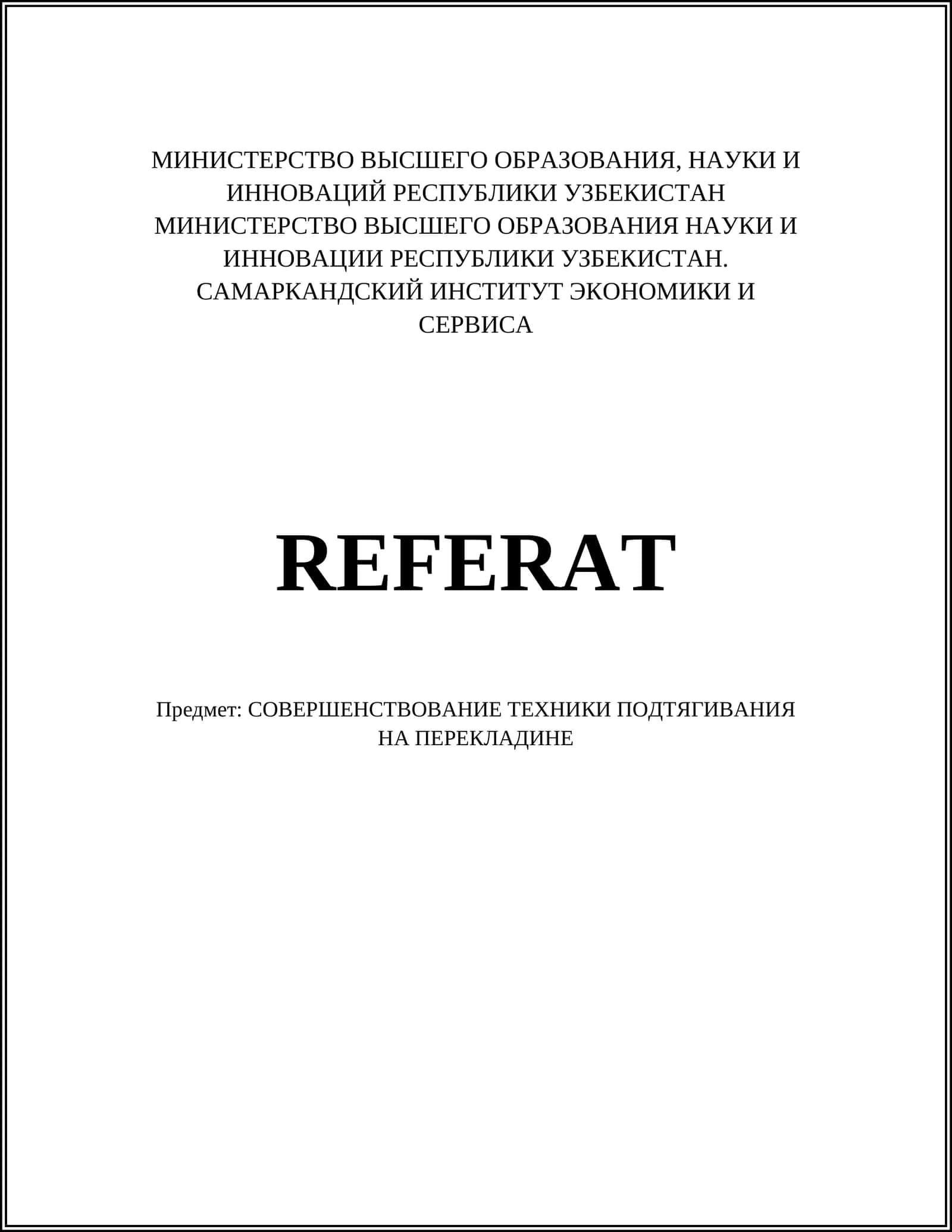 СОВЕРШЕНСТВОВАНИЕ ТЕХНИКИ ПОДТЯГИВАНИЯ НА ПЕРЕКЛАДИНЕ 1
