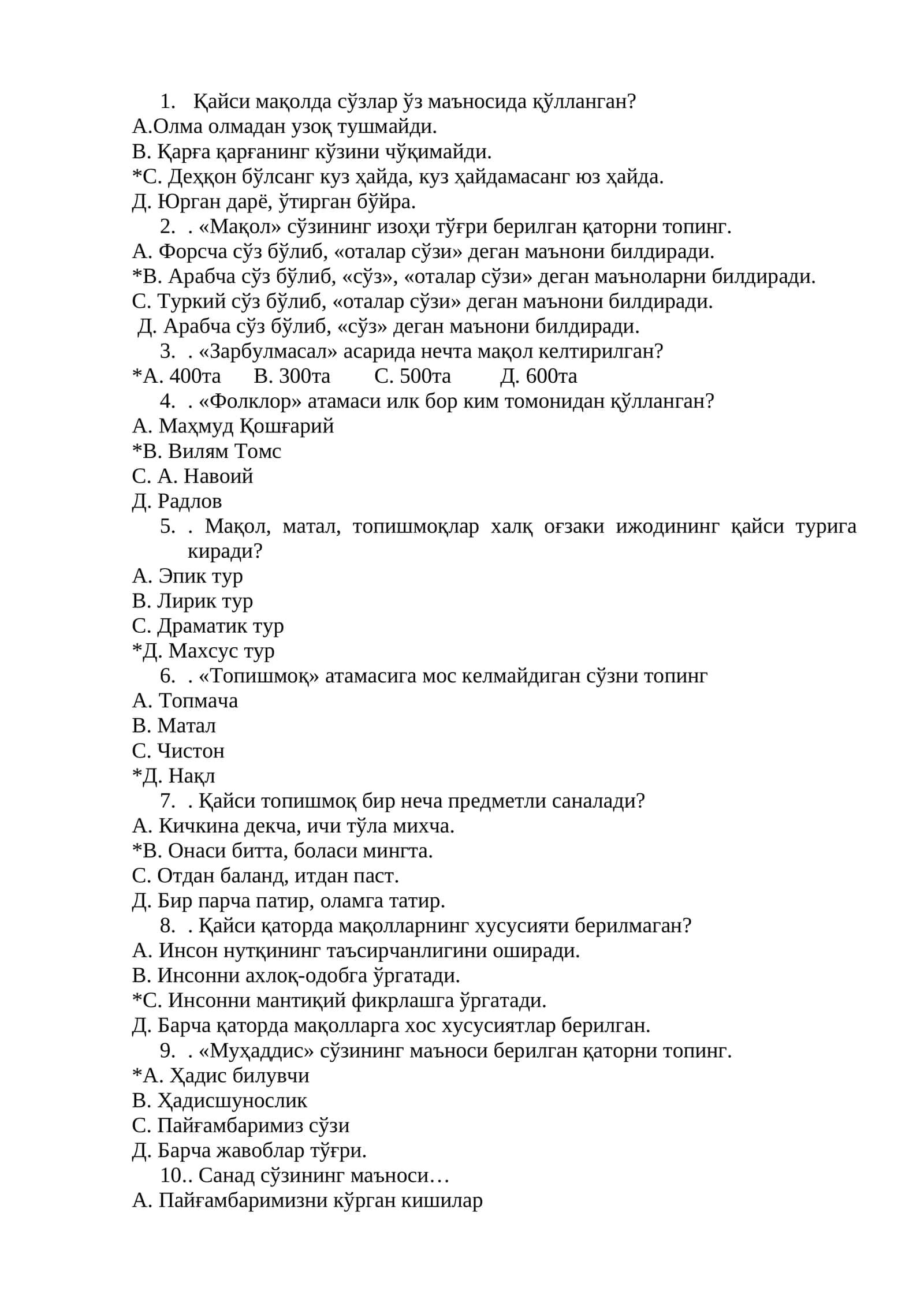 Adabiyot fanidan testlar. 1