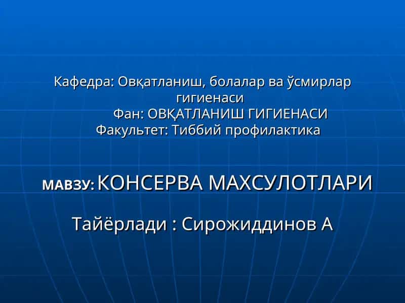 КОНСЕРВА МАХСУЛОТЛАРИ 1