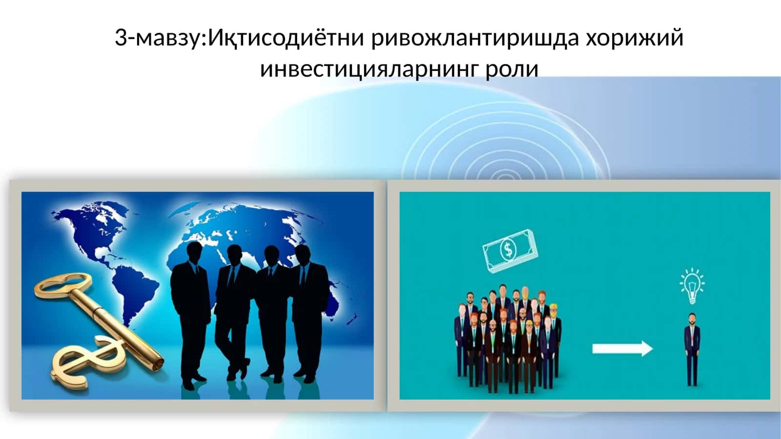 Иқтисодиётни ривожлантиришда хорижий инвестицияларнинг роли 1