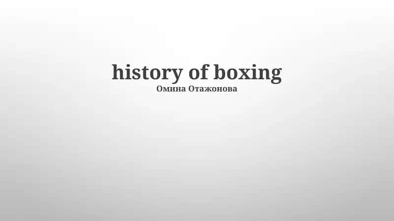 The Evolution of Boxing 1