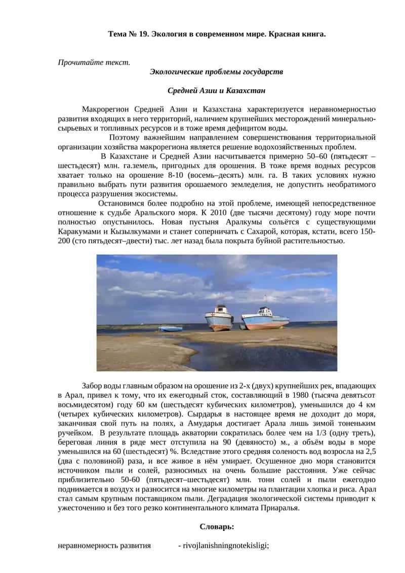 Экология в современном мире. Красная книга 1