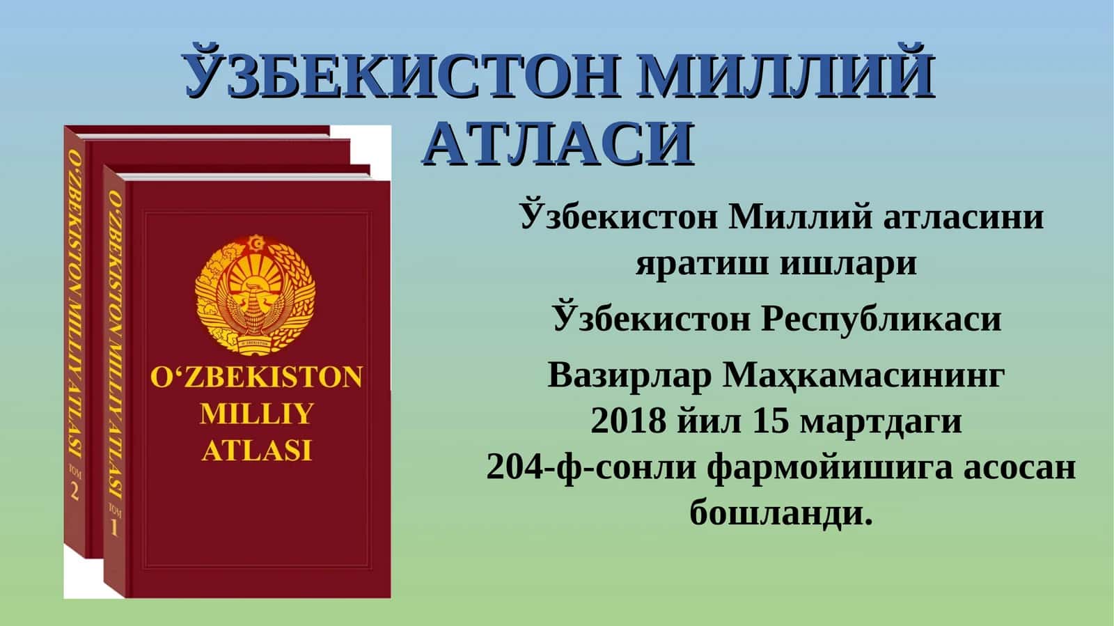 ЎЗБЕКИСТОН МИЛЛИЙ АТЛАСИ 1