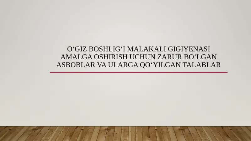 Oʻgiz boshligʻi malakali gigiyenasi amalga oshirish uchun zarur boʻlgan asboblar va ularga qoʻyilgan talablar 1