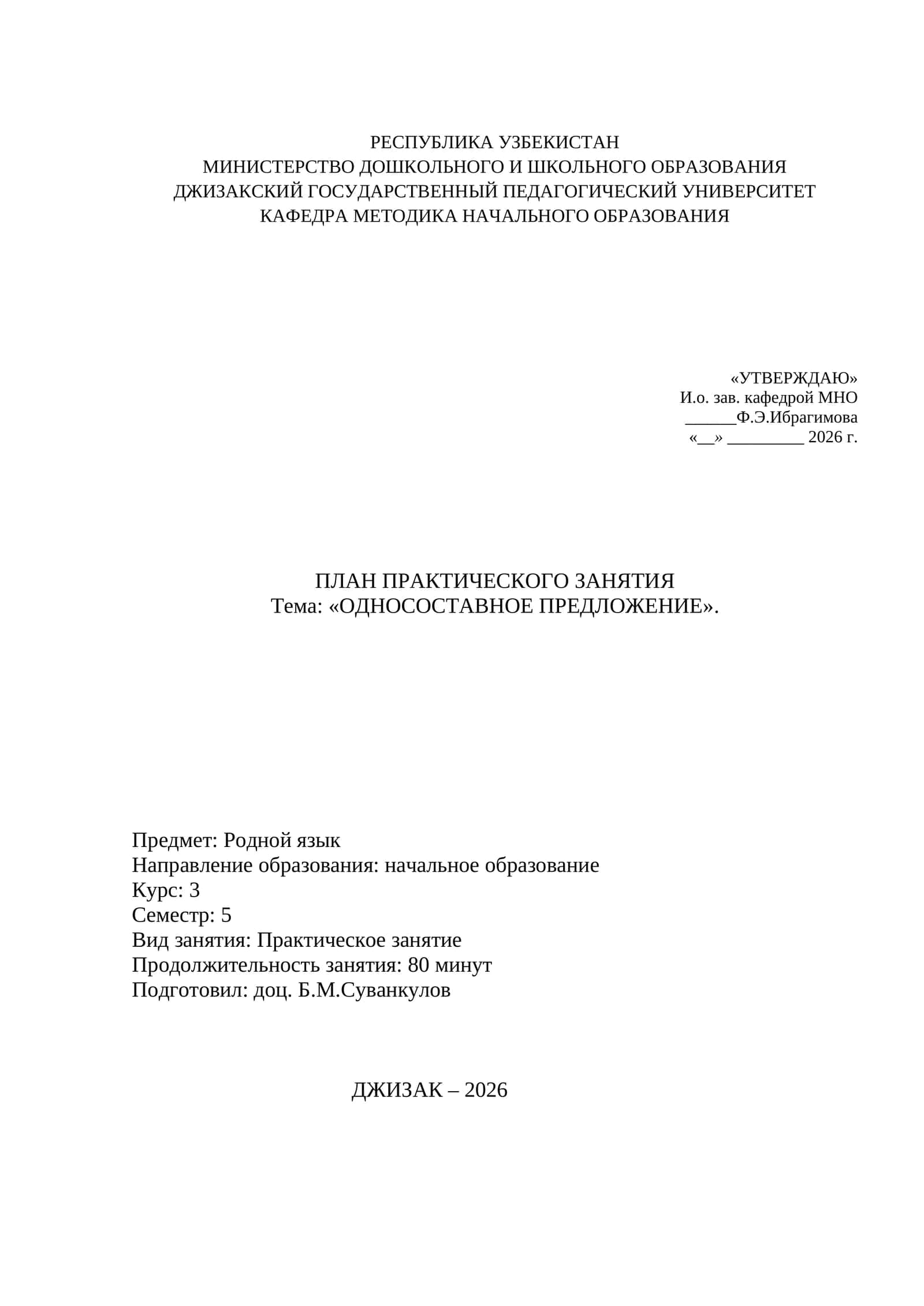 Практическое занятие "ОДНОСОСТАВНОЕ ПРЕДЛОЖЕНИЕ" 1