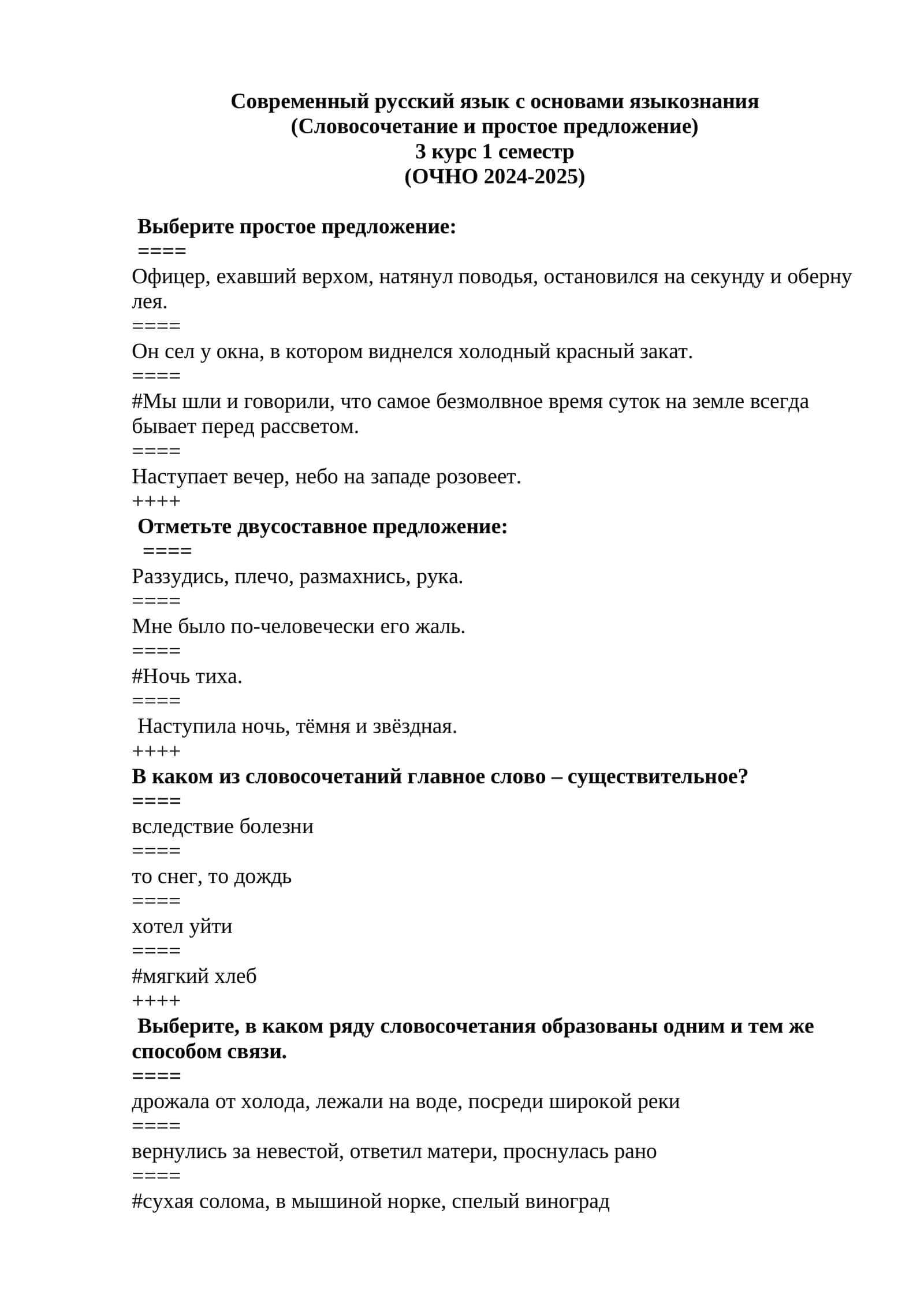 Современный русский язык с основами языкознания 1