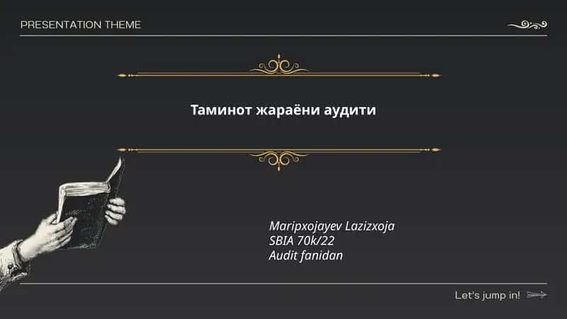 Таминот жараёни аудити 1