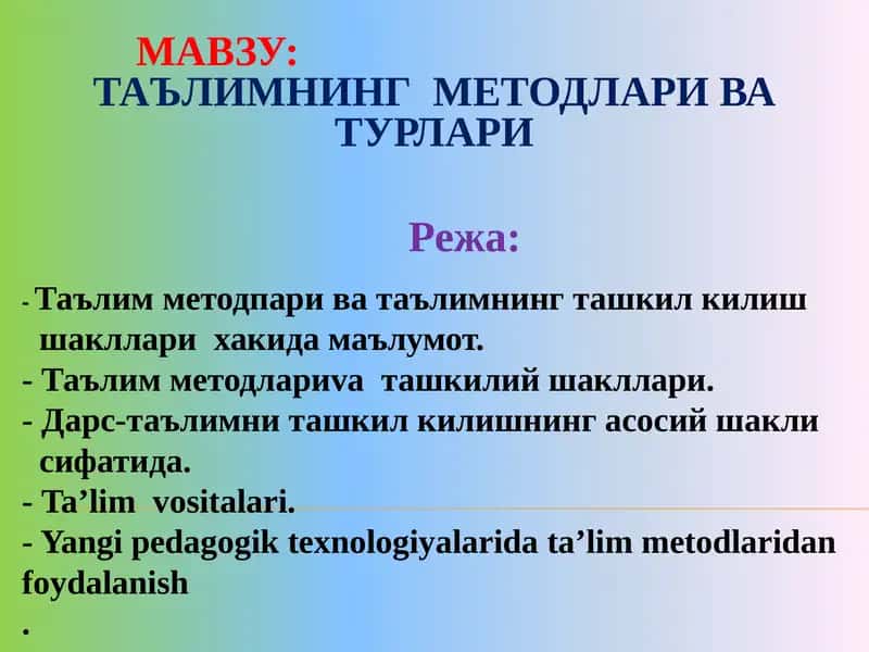 Таълимнинг методлари ва турлари 1