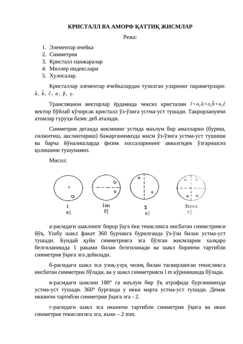 КРИСТАЛЛ ВА АМОРФ ҚАТТИҚ ЖИСМЛАР 1