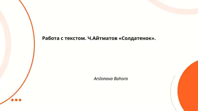 Солдатенок 1