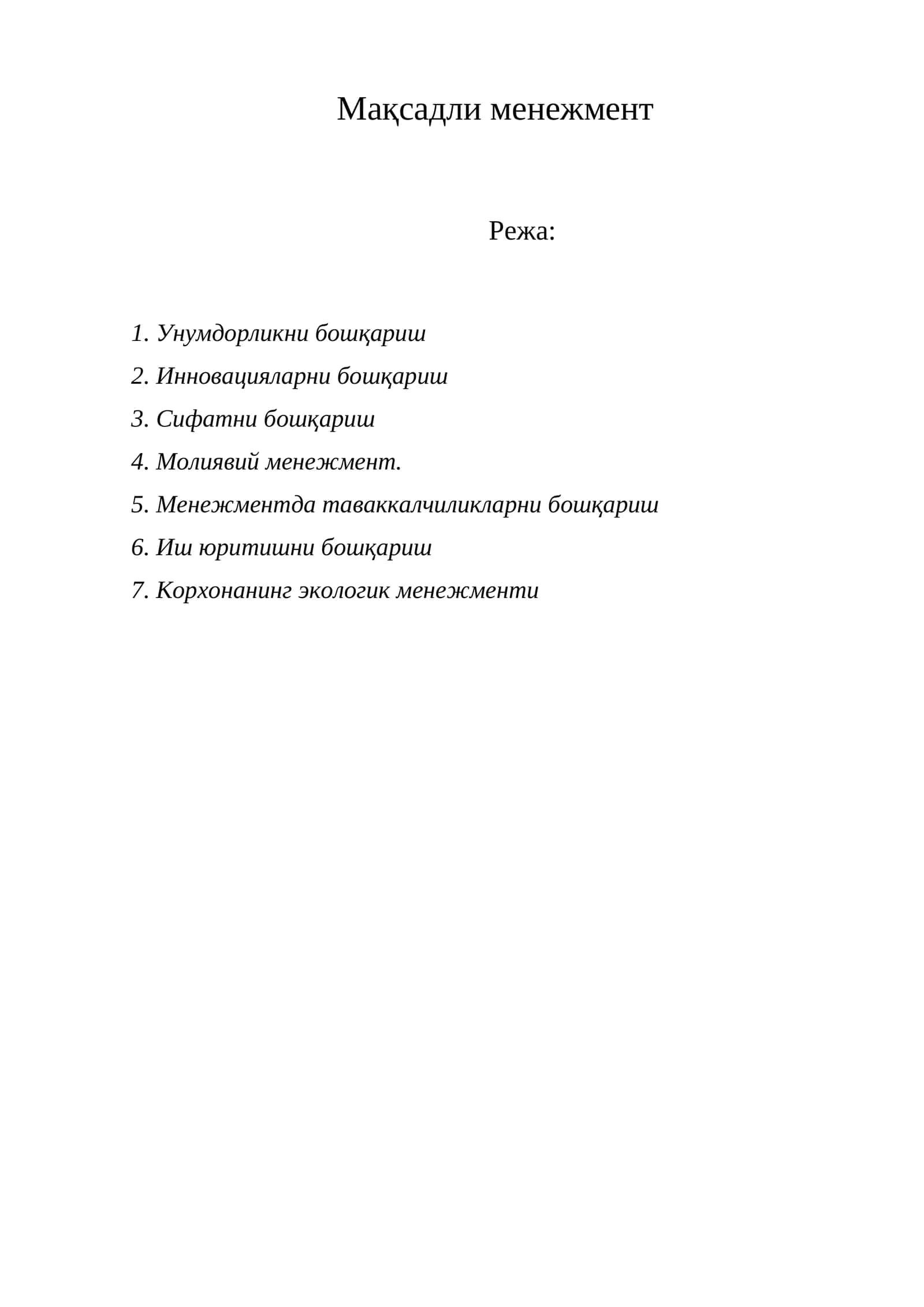 Мақсадли менежмент 1