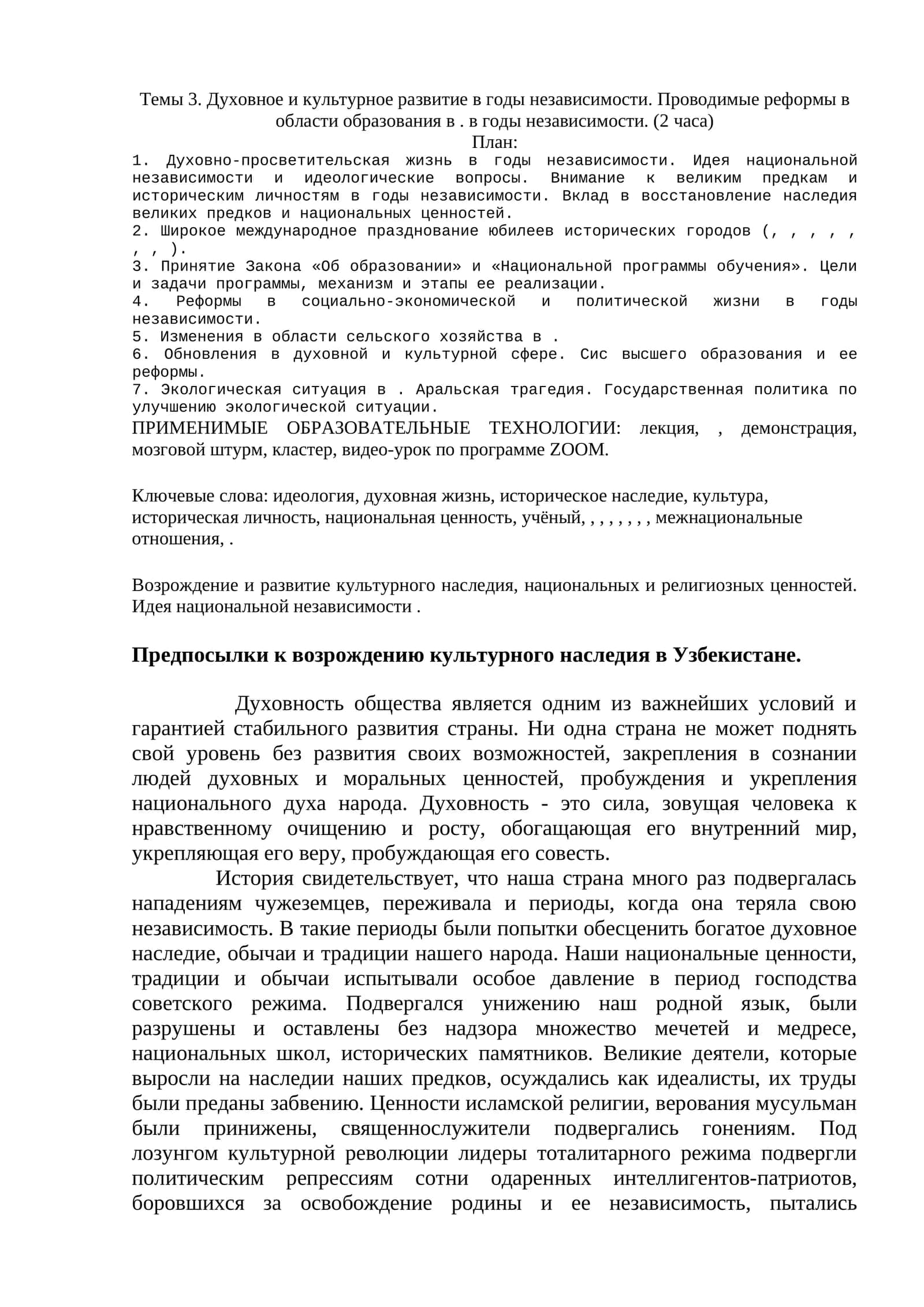 Духовное и культурное развитие в годы независимости 1