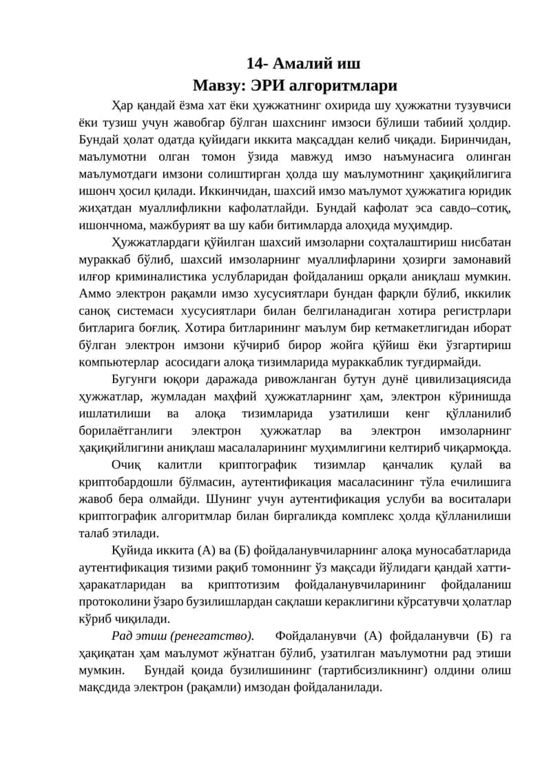 ЭРИ алгоритмлари 1