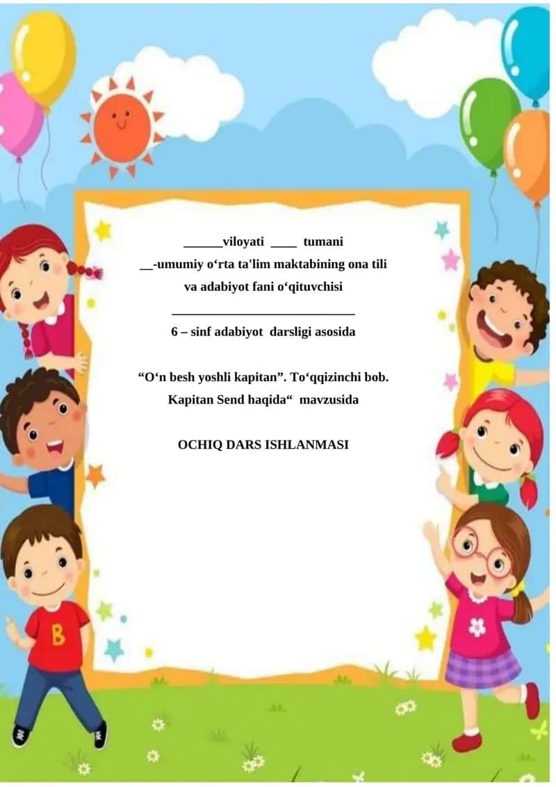 “O‘n besh yoshli kapitan”. To‘qqizinchi bob.  Kapitan Send haqida“  mavzusida  OCHIQ DARS ISHLANMASI 1