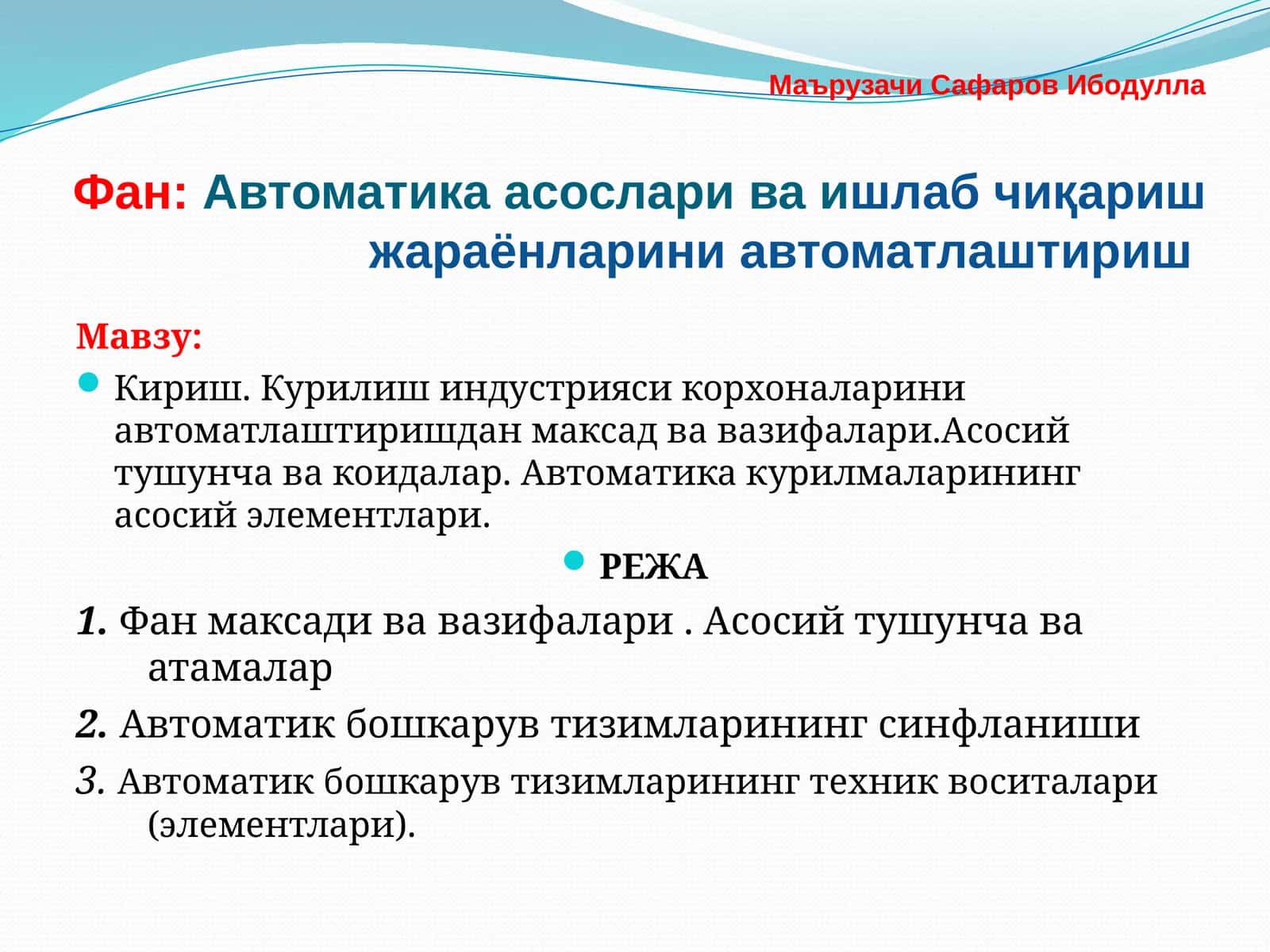 Автоматика асослари ва ишлаб чиқариш жараёнларини автоматлаштириш 1