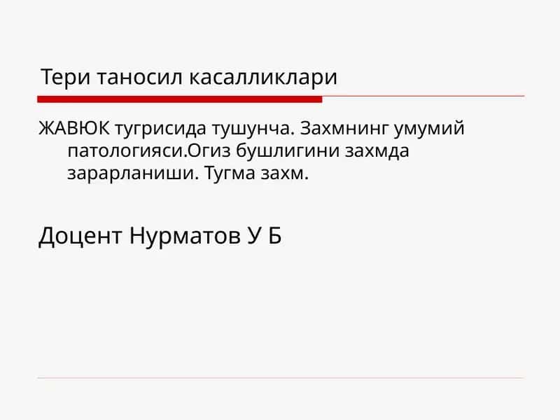Сифилис (Syphilis, lues) 1