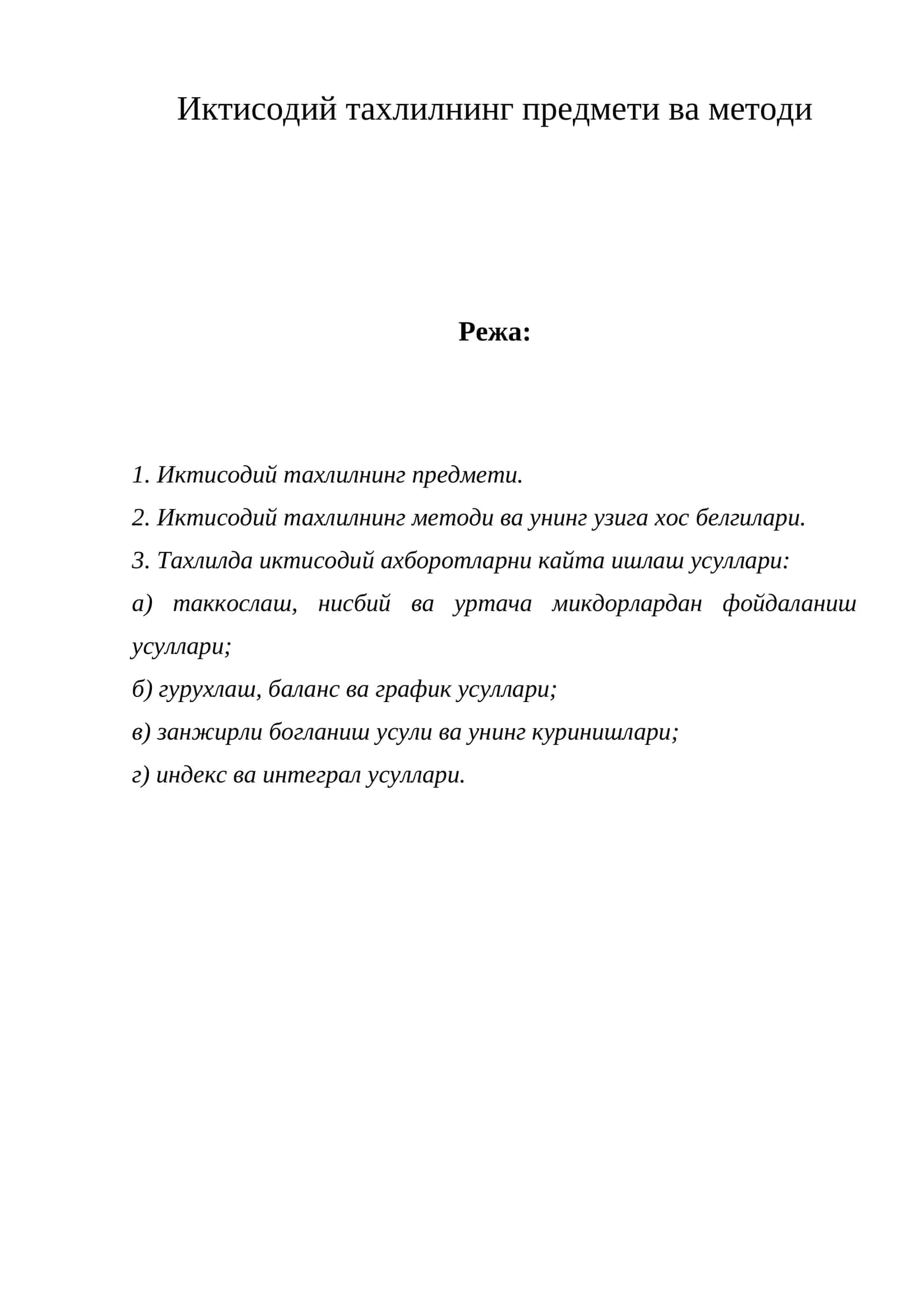 Иктисодий тахлилнинг предмети ва методи 1