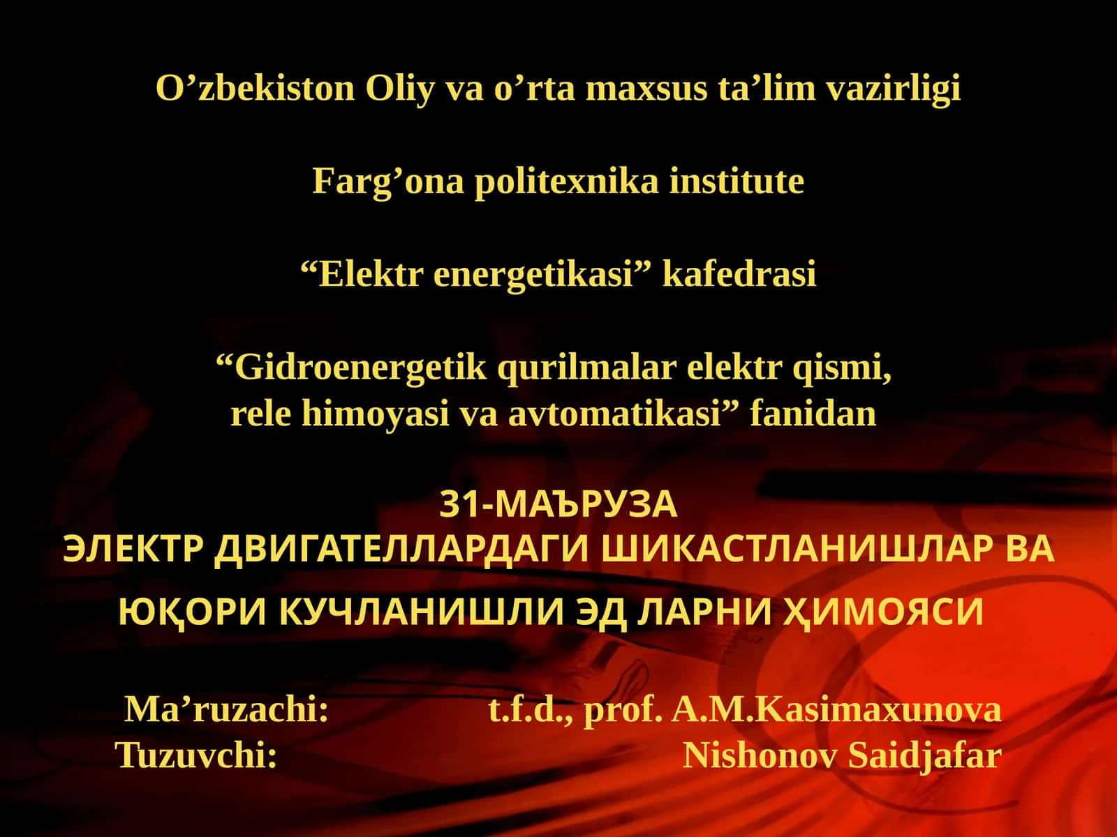 ЭЛЕКТР ДВИГАТЕЛЛАРДАГИ ШИКАСТЛАНИШЛАР ВА ЮҚОРИ КУЧЛАНИШЛИ ЭД ЛАРНИ ҲИМОЯСИ 1