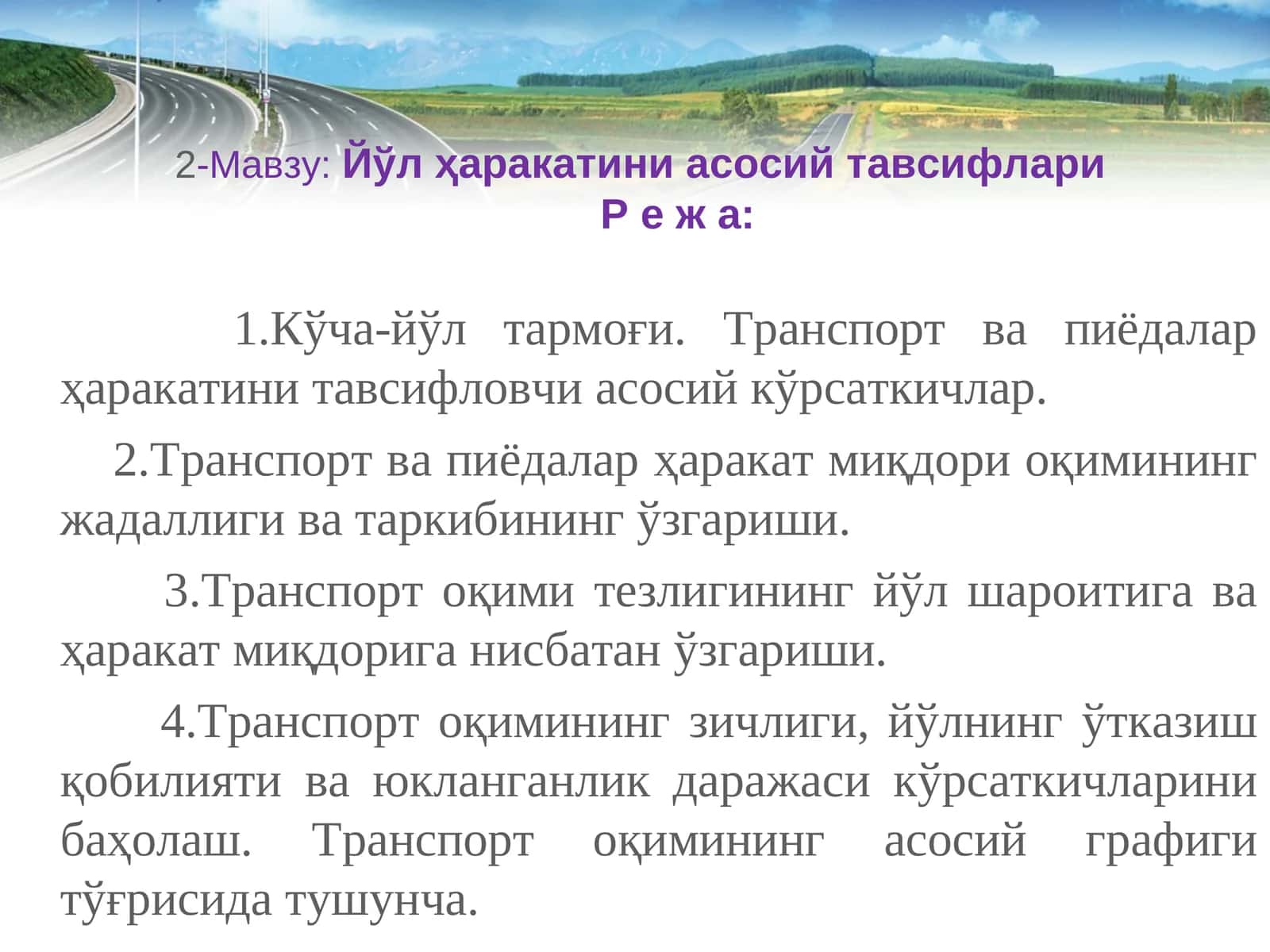 Йўл ҳаракатини асосий тавсифлари 1