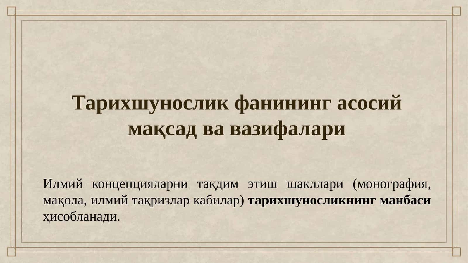 Tarixshunoslik fanining asosiy maqsad va vazifalari 1