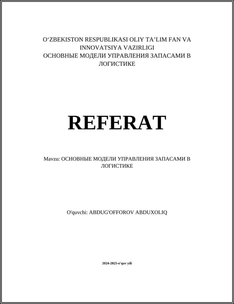 ОСНОВНЫЕ МОДЕЛИ УПРАВЛЕНИЯ ЗАПАСАМИ В ЛОГИСТИКЕ 1