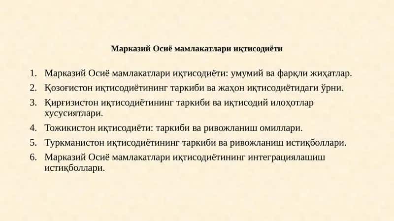 Марказий Осиё мамлакатлари иқтисодиёти 1