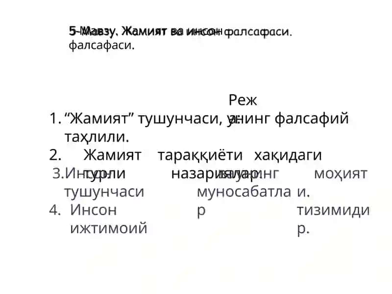 Жамият