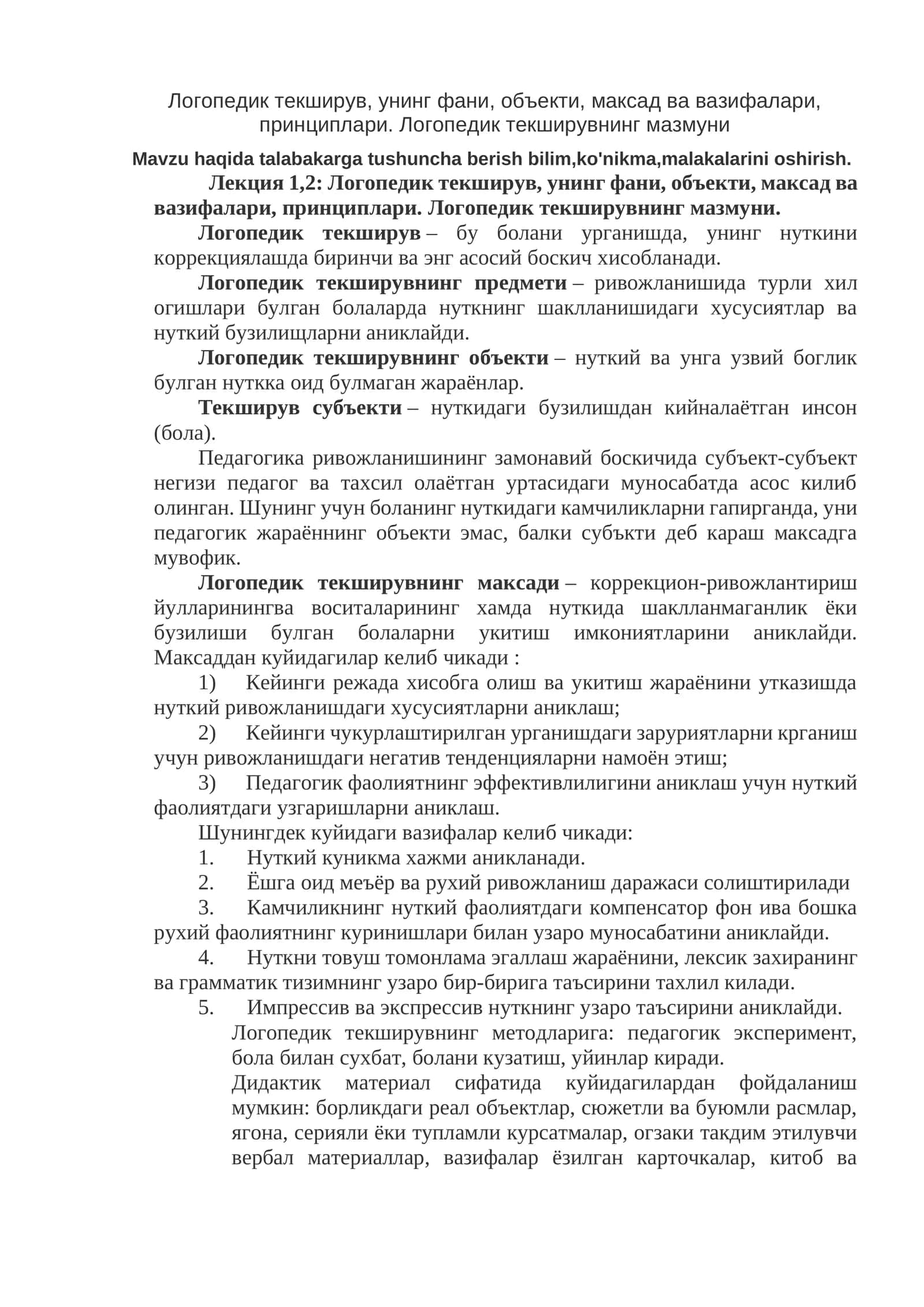 Логопедик текширув 1